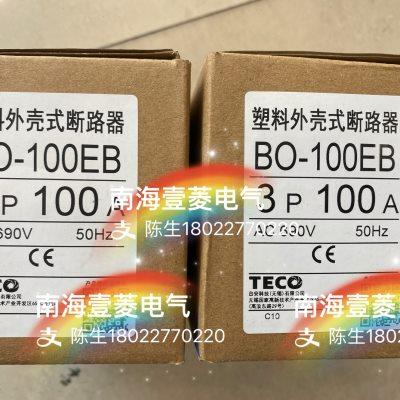 TECO东元TAIAN台安塑壳断路器BO-100EB 3P 100A 75A 63A BO-400EB
