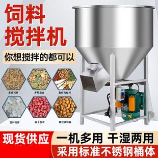 機塑料混合 不銹鋼飼料攪拌機干濕兩用大小型家用養殖場設備拌料