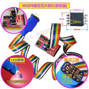 MSOP8微型芯片探针TVSP8贴片密脚烧录读写弹簧顶针汽车0.65mm