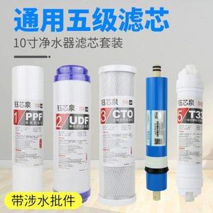 包邮 厨房家用勇祥来净水器滤芯松浦净水机纯水机12345级滤芯配件