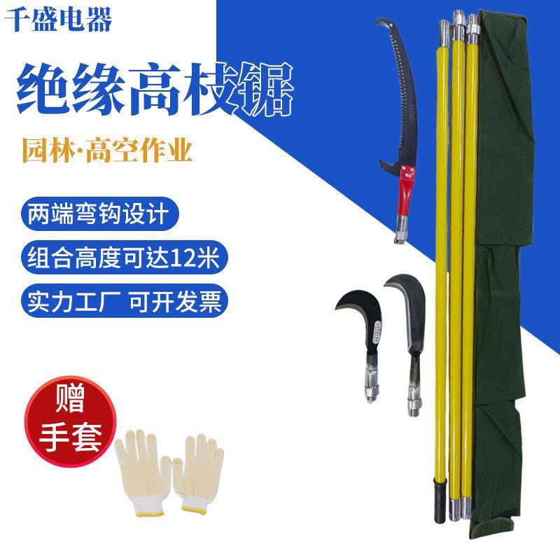绝缘高枝锯新款修整园林果树神器多功能加长高枝锯伸缩电力高空锯