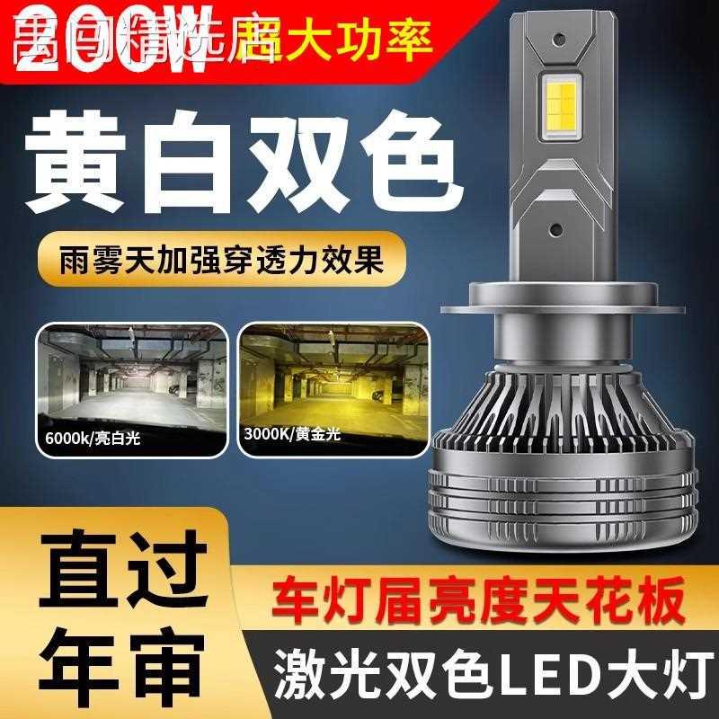 超亮铜管双色光汽车LED大灯H7H1H119005远近一体H4货车激光前雾灯