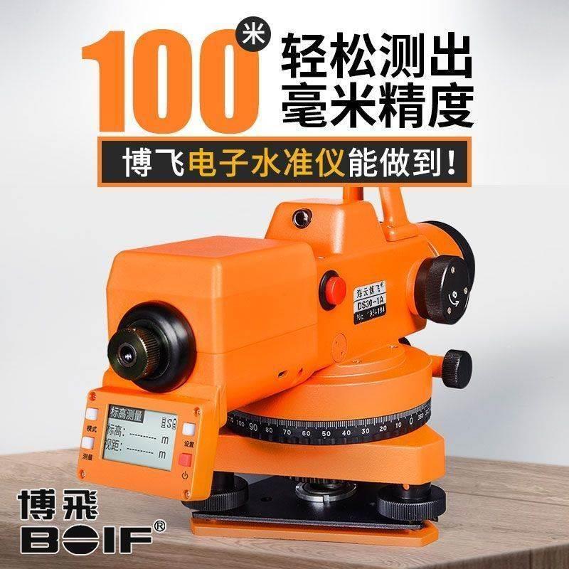海云博飞电子水准仪DS30-1A高精度数字水平仪自动安平测距水准仪*
