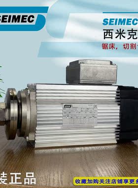 SEIMEC西米克锯床切割三相异步电动机HPE63MA2 刹车 铝壳机械设备