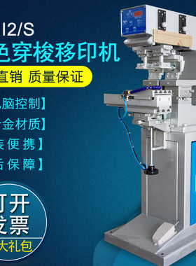 移印机MINI2/S双色穿梭移印机气动移印机印刷机印标机油墨印刷机