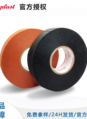 839符合ECE-R118/03可手撕聚酯布基汽车线束胶带