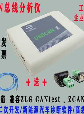 新能源汽车诊断CAN卡USBCAN II双通道 CAN分析仪/中继脱机兼容ZLG