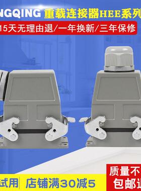 矩形重载连接器16A防水航空插头HEE-10 18 32孔46位64P 92芯MC/FC