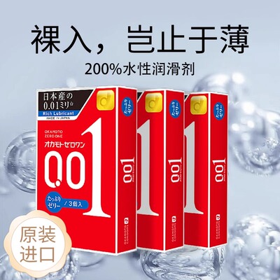 日本进口冈本001超薄安全套okamoto男用避孕套大号0.01紧密可裸射