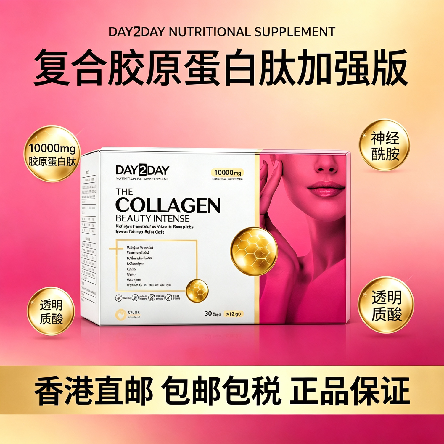 DAY2DAY胶原蛋白肽粉10000mg护发