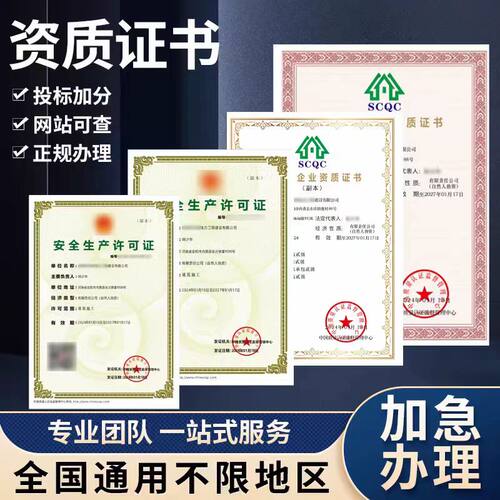 安全生产许可证资质证书办理全国通用不限地区专业团队一站式服务