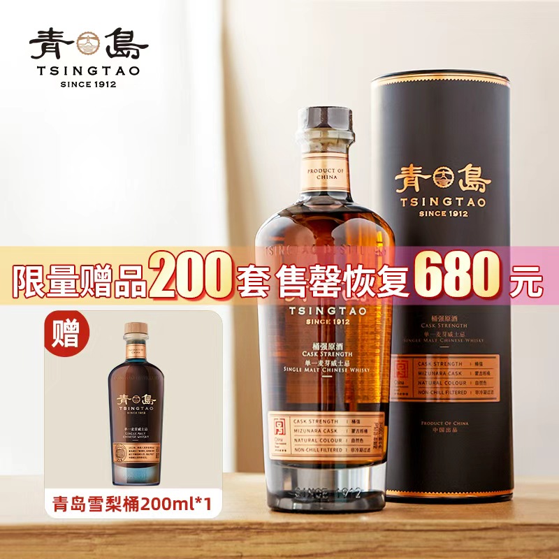 【中华老字号】青岛威士忌10年蒙古栎桶强56.8国产威士忌 洋酒