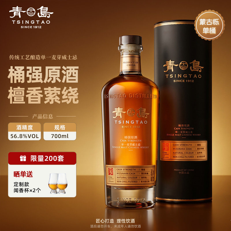 青岛威士忌桶强原酒56.8°