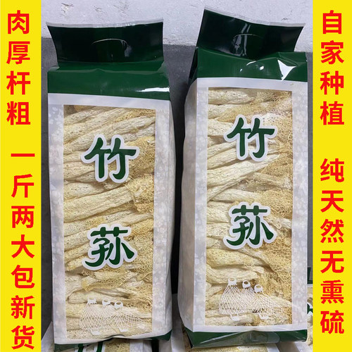 小蘑童竹荪干货头茬新货无熏硫