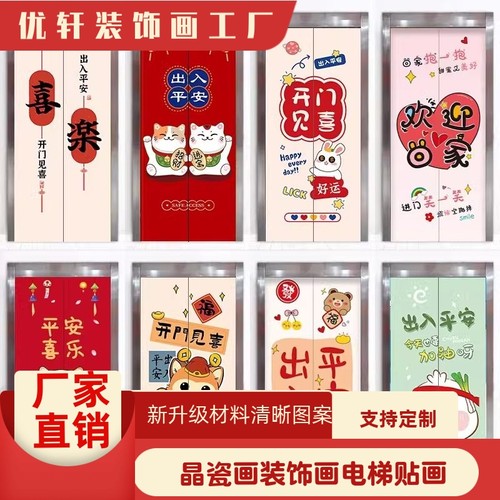 贴画电梯门入户商场壁纸贴纸自粘梯壁画防水贴纸动漫贴纸超值爆款