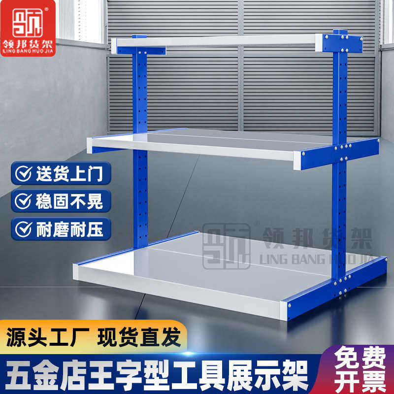 五金货架三层王字型货架王字架电动工具展示架水泵展示焊机工具架