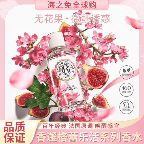 法国香邂格蕾Roger&Gallet香水无花果/红姜/玫瑰送试管香水1只