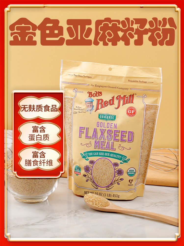 鲍勃红磨坊即食黄金亚麻籽粉无麸质无蔗糖熟亚麻籽粉不饱和脂肪酸