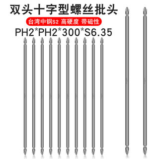 少威双头十字批头带磁加长螺丝起子头PH2-PH2-300-6.35气动风批头