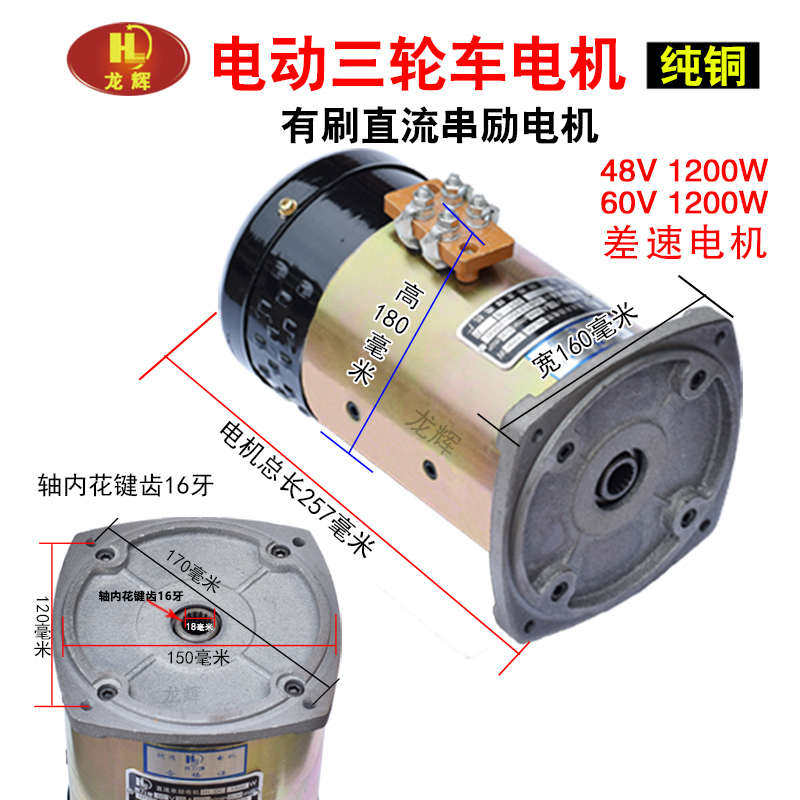 电动三轮车电机有刷直流电机48V60V1000W1500W差速电机工地电瓶车
