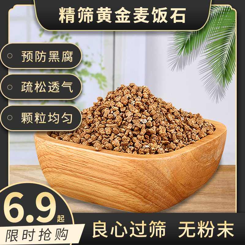 麦饭石颗粒多肉专用营养黄金肉纯多石多土10麦饭石土颗粒肉铺面斤