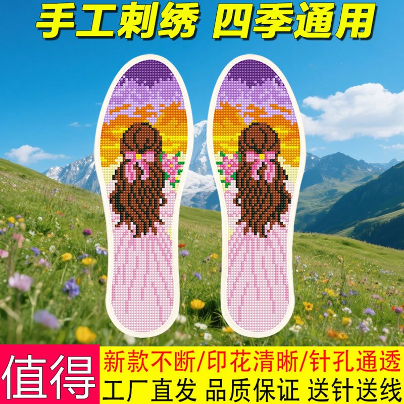 十字绣鞋垫男女半成品手工刺绣加厚针线印花吸汗新款批发防臭透气
