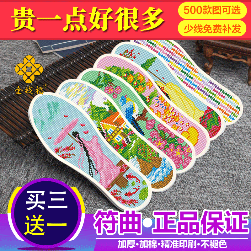 七层棉小格十字绣鞋垫买四免一