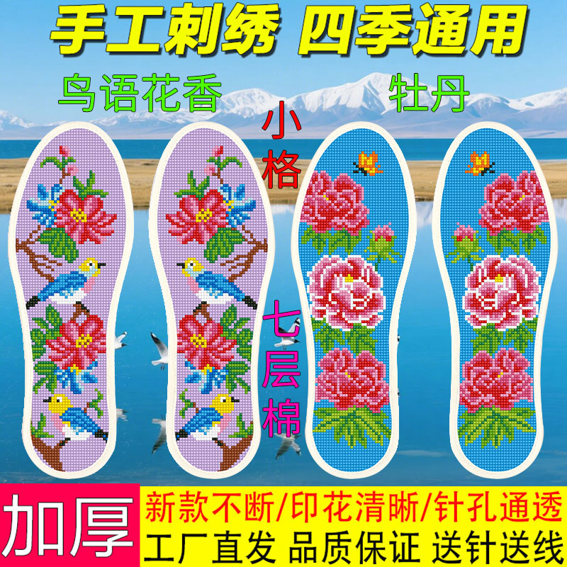 十字绣鞋垫印花新款加厚半成品褪色刺绣男女批发吸汗针线防臭手工