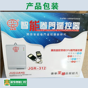 电动卷帘门卷闸门车库门控制器遥控器JGR-303 302 312 208