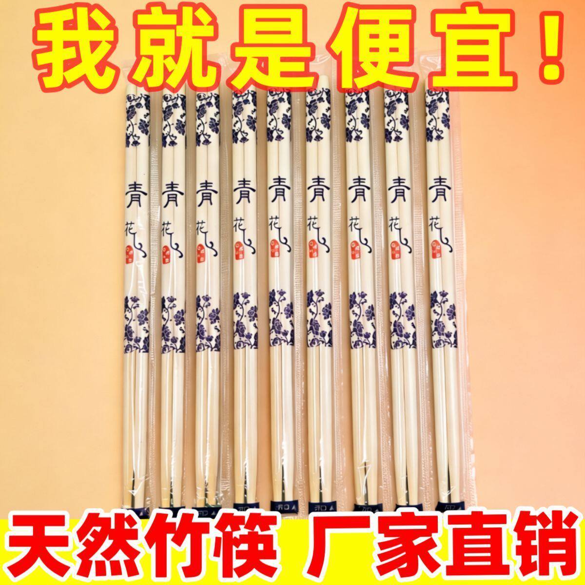 青花瓷筷子独立包装火锅店餐厅家用便宜天然餐饮筷厂家直销