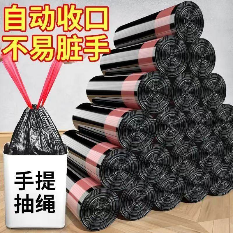 垃圾袋家用手提式自动收口实惠装背心厨房桶黑色拉袋圾抽绳塑料袋,家庭/个人清洁工具,家用垃圾袋,淘宝优惠券,粉丝福利购,淘宝优惠卷
