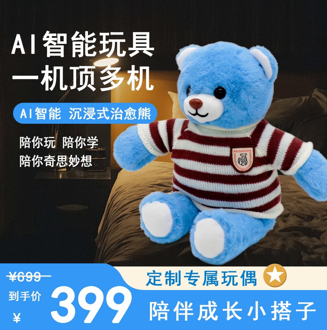 AI智能玩偶情感陪伴语音对话儿童早教娃娃人工智能deepseek大模型
