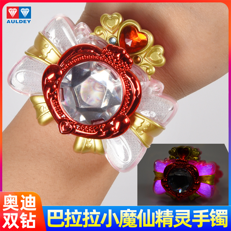 奥迪双钻小魔仙魔法精灵宝石手镯