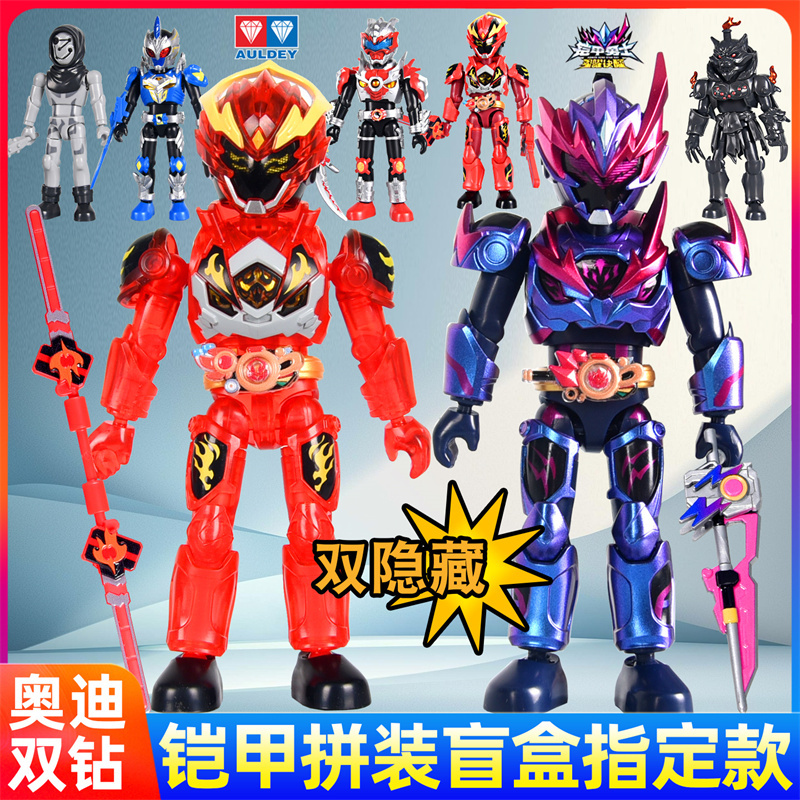 奥迪双钻铠甲勇士明星版盲盒新款