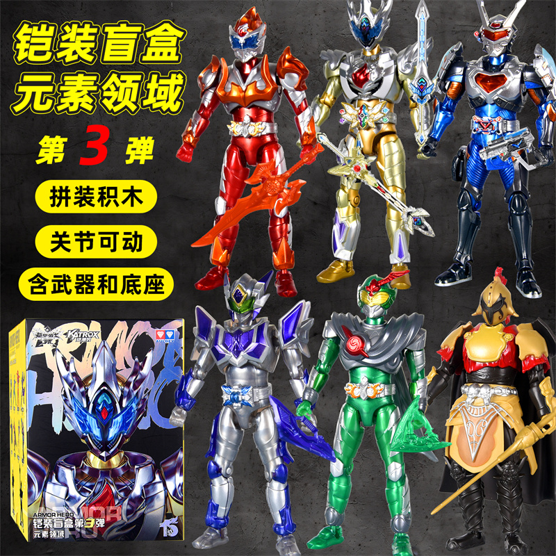 奥迪双钻铠甲勇士铠装盲盒第三弹