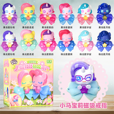 小马宝莉碰碰磁吸戒指盲盒玩具新