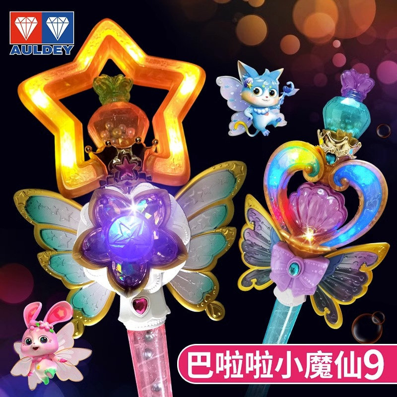 奥迪双钻巴啦啦小魔仙曜星魔法棒