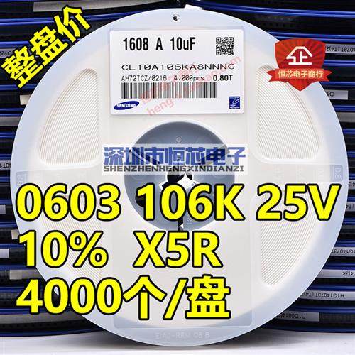 贴片陶瓷电容0603 106K 25V 10uF X5R 10% K档 整盘价 4000个/盘