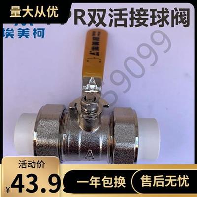 埃美柯291黄铜PPR双头活接球阀双活结PPR球阀加厚加重耐压20公斤