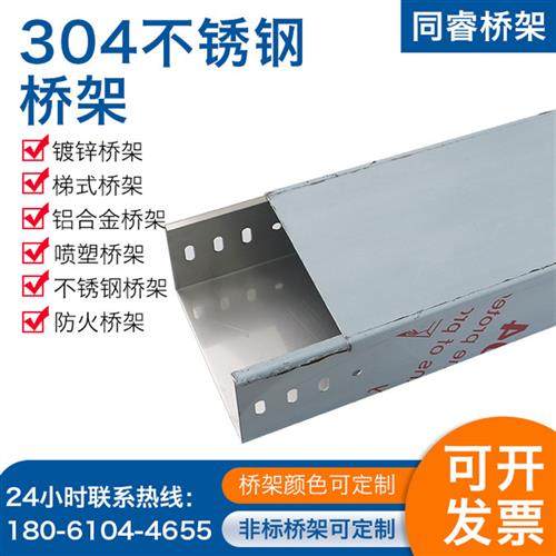 不锈钢304槽式桥架电缆桥架喷塑镀锌防火桥架铝合金线槽