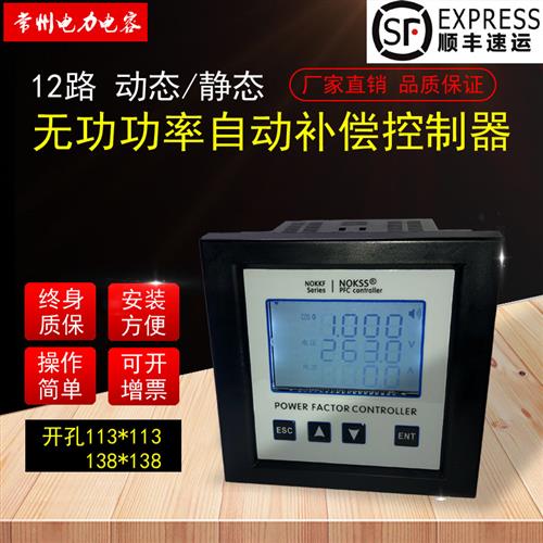 抗谐波型动态静态液晶电容无功补偿控制器功率因数补偿器10路12路