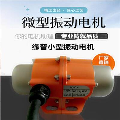 振动电机纯铜振动器220V30W-150W振动力可调小型震动马达电机下料
