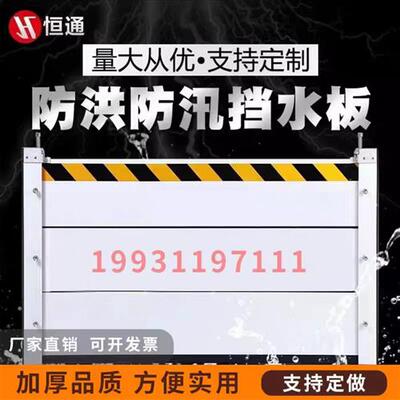 防水板抗洪防汛门口仓库商铺地下停车场防洪板可定制铝合金挡水板