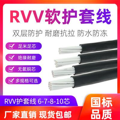 国标RVV软电缆12芯14/16芯20芯护套线0.3/0.5/0.75/1/1.5平控制线