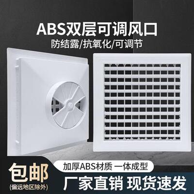 华旗ABS双层百叶百叶可调式空调出 回风塑钢防结露格栅排风新风口