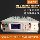 利氏安规综合测试仪安全性能综合测试仪耐压接地功率泄漏绝缘启动