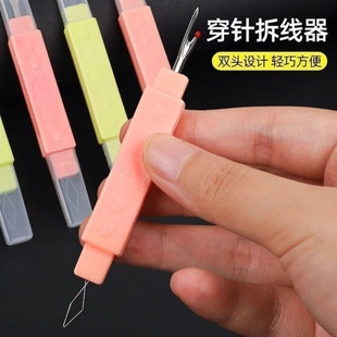 双头二合一穿线器拆线神器引线器穿针器老年人认针器拆线器拆线器