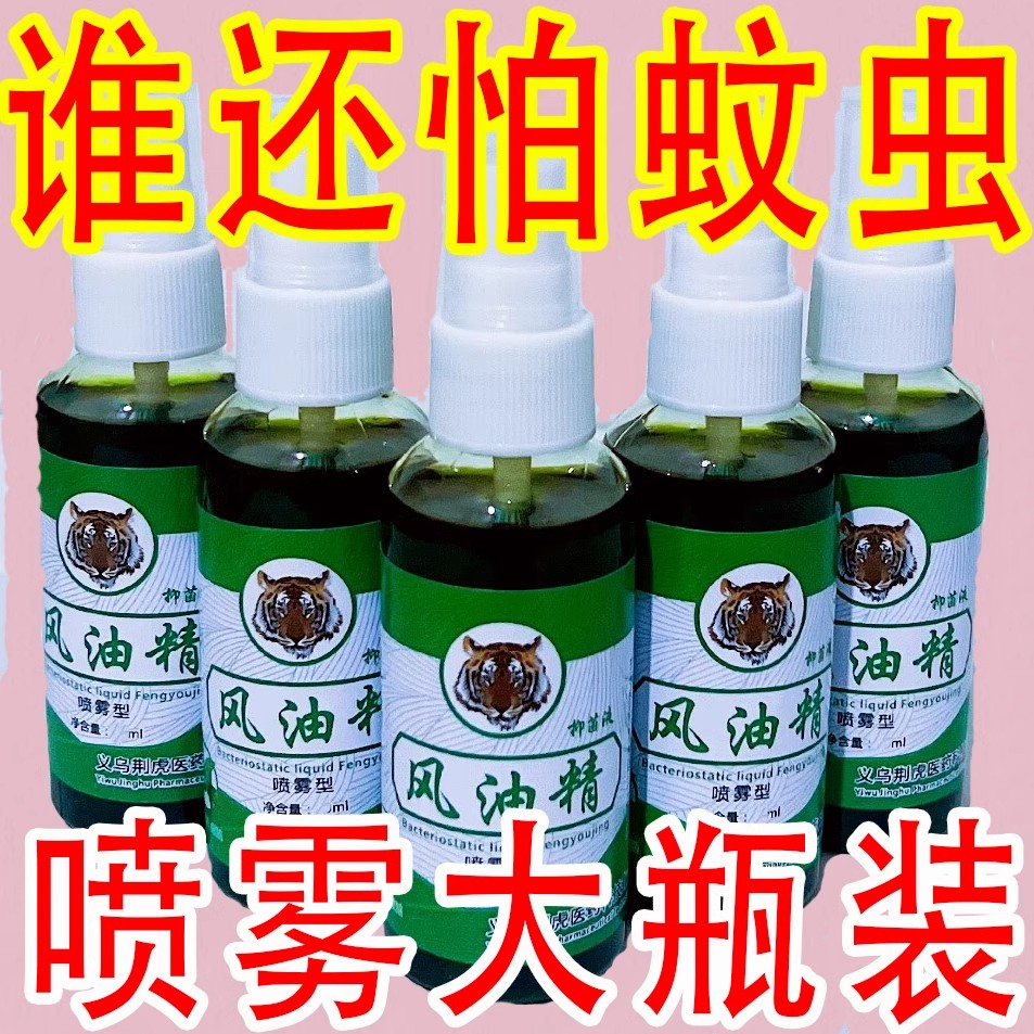 风油精喷雾60ml大瓶清凉油防叮咬