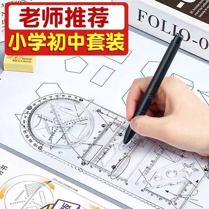 数学多功能绘图尺中小学生几何尺初高中几何函数尺三角尺量角器