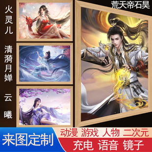 完美世界灯光画石昊火灵儿清漪云曦荒天帝月婵周边手办镜子定制